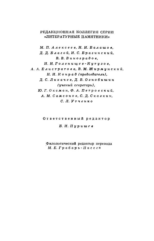 Генрих Бебель - Фацетии - Страница № 4