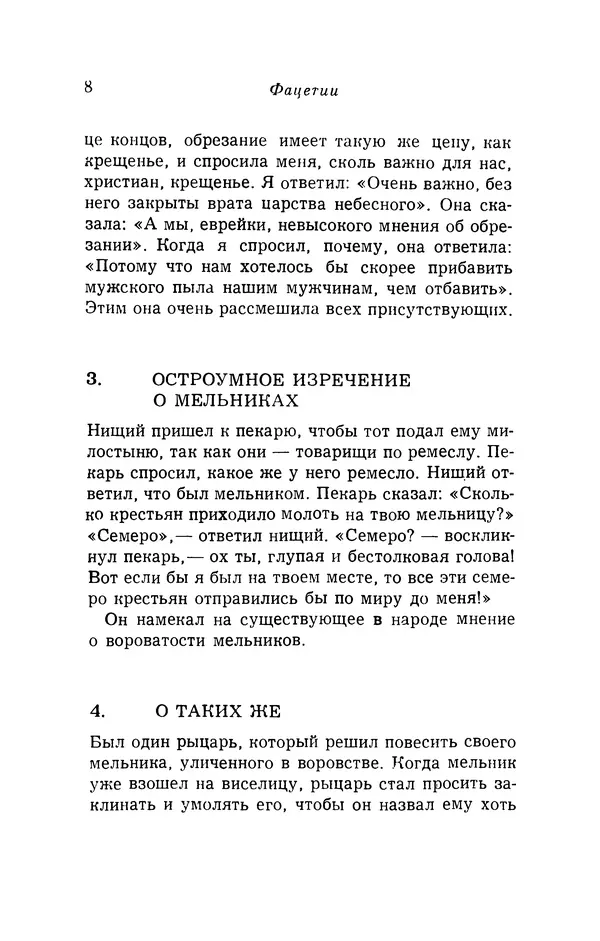 Генрих Бебель - Фацетии - Страница № 8