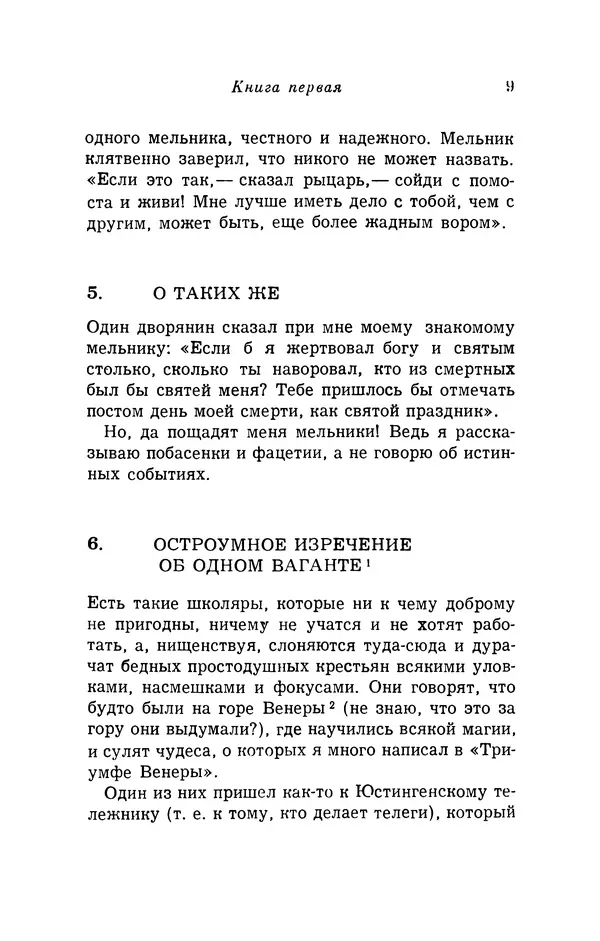 Генрих Бебель - Фацетии - Страница № 9