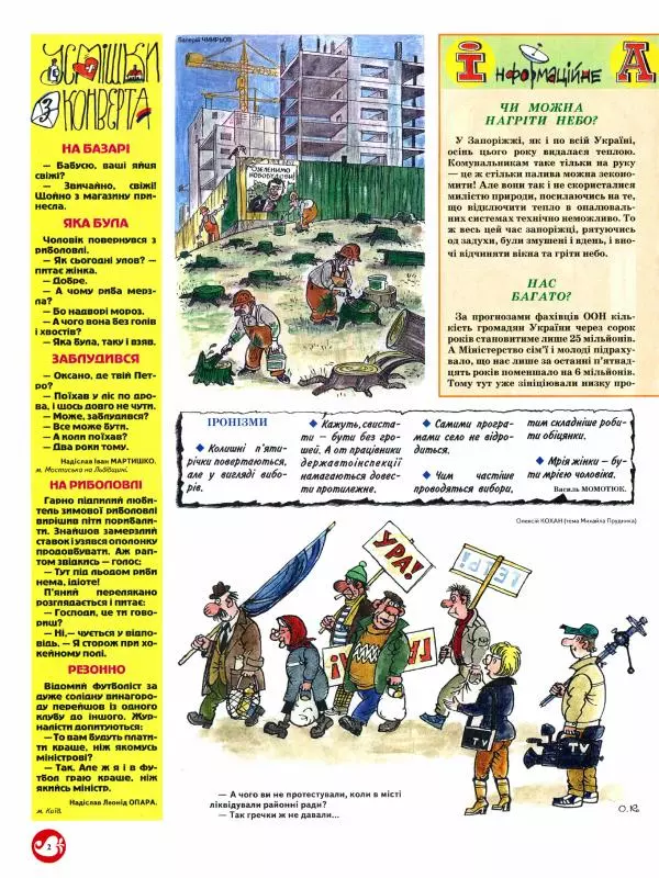 Михайло Прудник - Перець 2010 №11 - Страница № 2