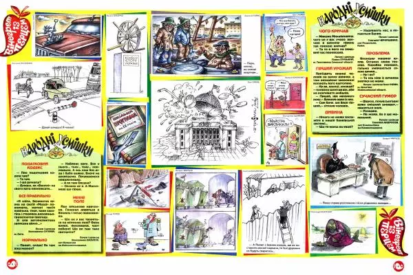 Михайло Прудник - Перець 2010 №11 - Страница № 8