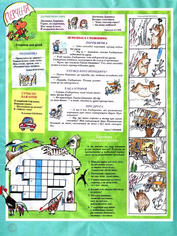 Михайло Прудник - Перець 2010 №11 - Страница № 11