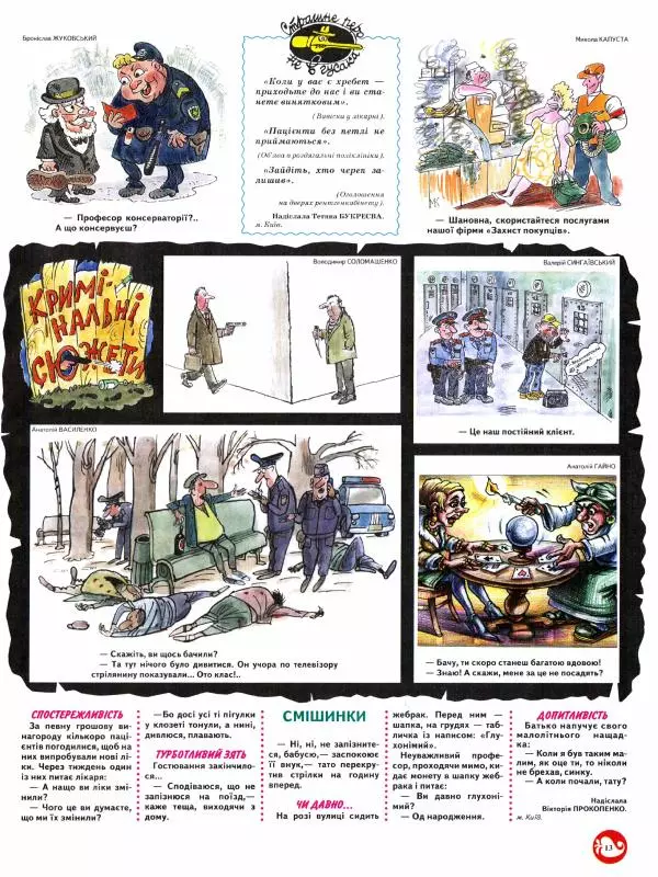 Михайло Прудник - Перець 2010 №11 - Страница № 12