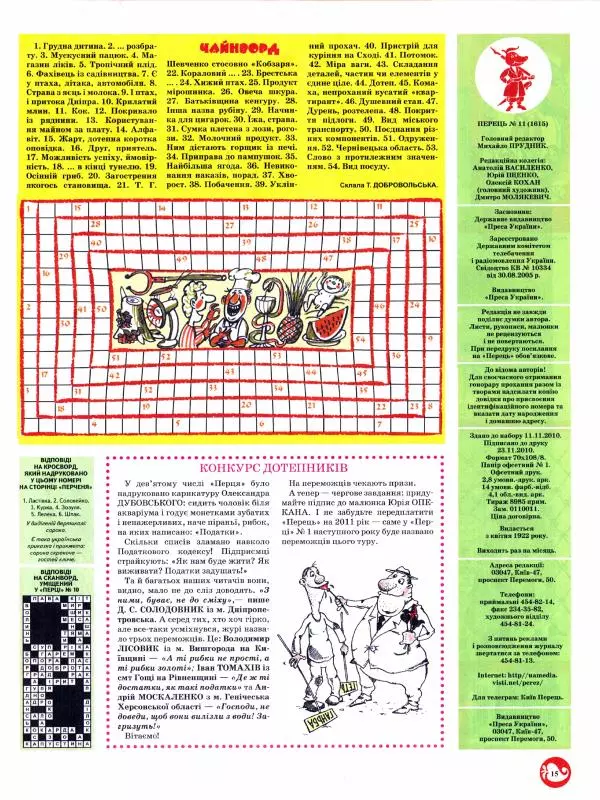 Михайло Прудник - Перець 2010 №11 - Страница № 14