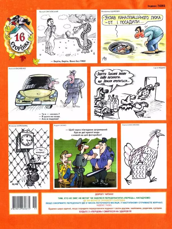 Михайло Прудник - Перець 2010 №11 - Страница № 15