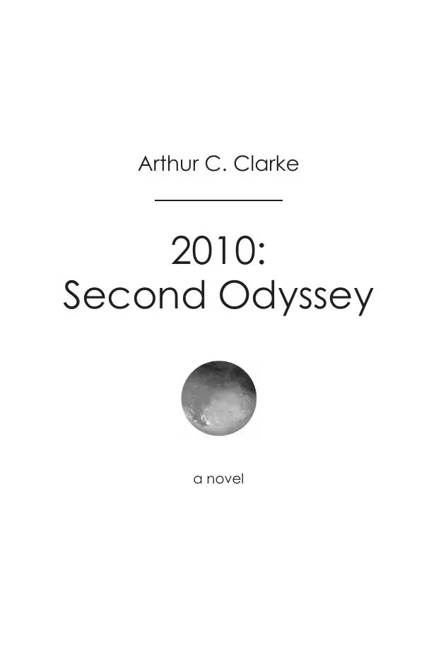Артур Кларк - 2010: Друга Одіссея - Страница № 3