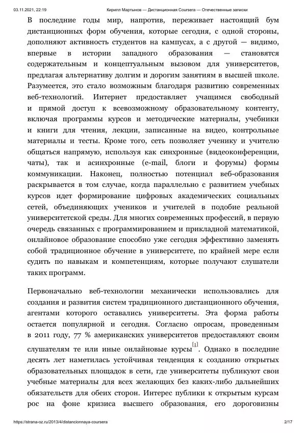 Кирилл Мартынов - Дистанционная Coursera - Страница № 2