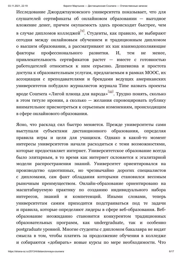 Кирилл Мартынов - Дистанционная Coursera - Страница № 6
