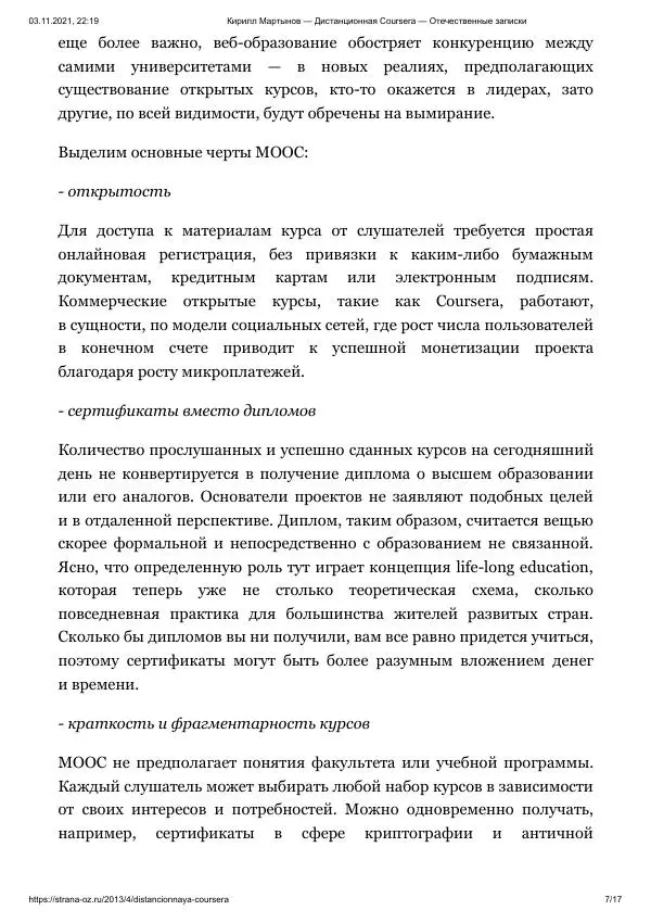 Кирилл Мартынов - Дистанционная Coursera - Страница № 7