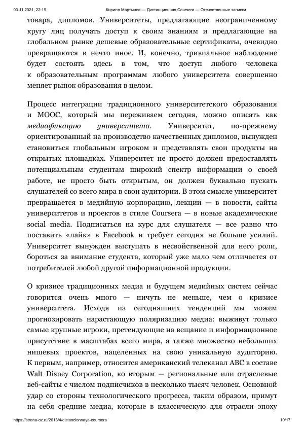Кирилл Мартынов - Дистанционная Coursera - Страница № 10