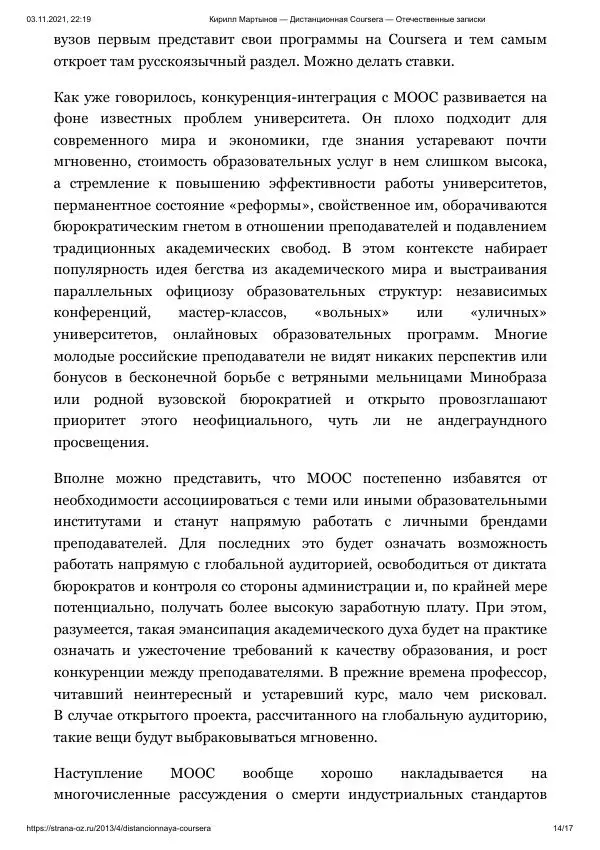 Кирилл Мартынов - Дистанционная Coursera - Страница № 14