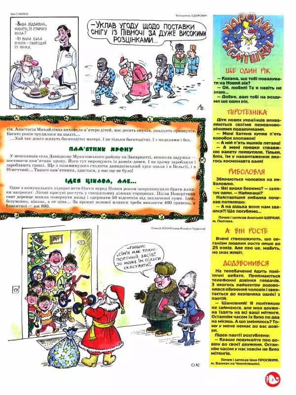 Михайло Прудник - Перець 2011 №12 - Страница № 3