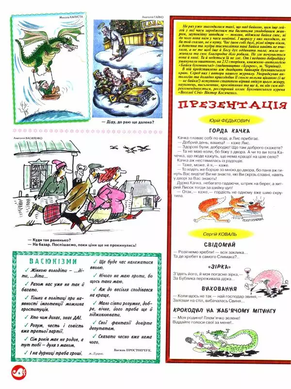 Михайло Прудник - Перець 2011 №12 - Страница № 6