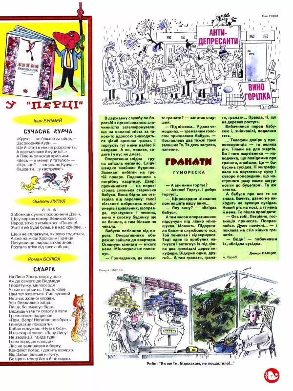 Михайло Прудник - Перець 2011 №12 - Страница № 7