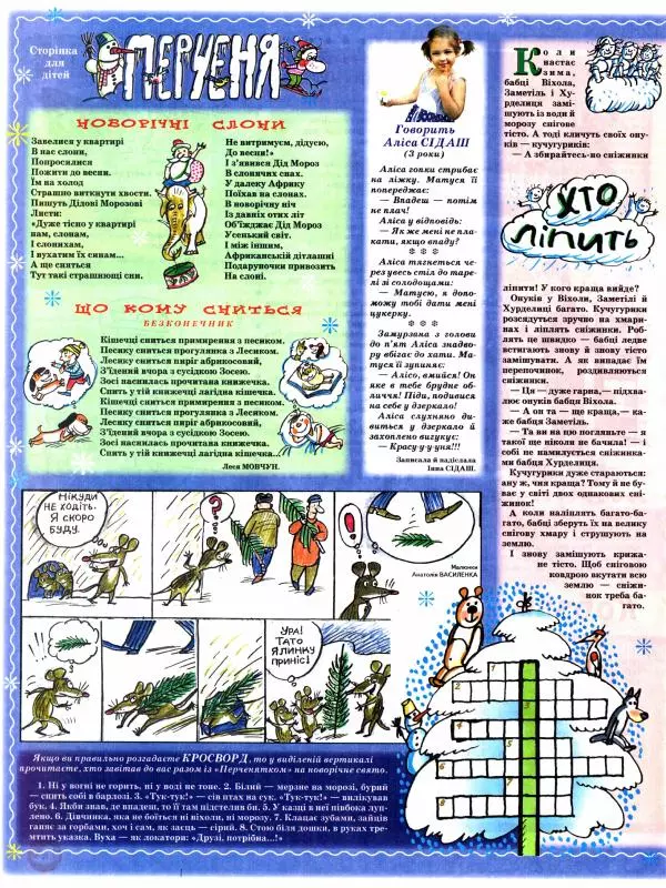 Михайло Прудник - Перець 2011 №12 - Страница № 11