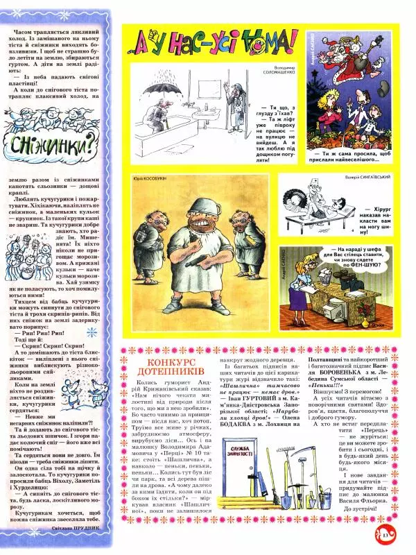 Михайло Прудник - Перець 2011 №12 - Страница № 12