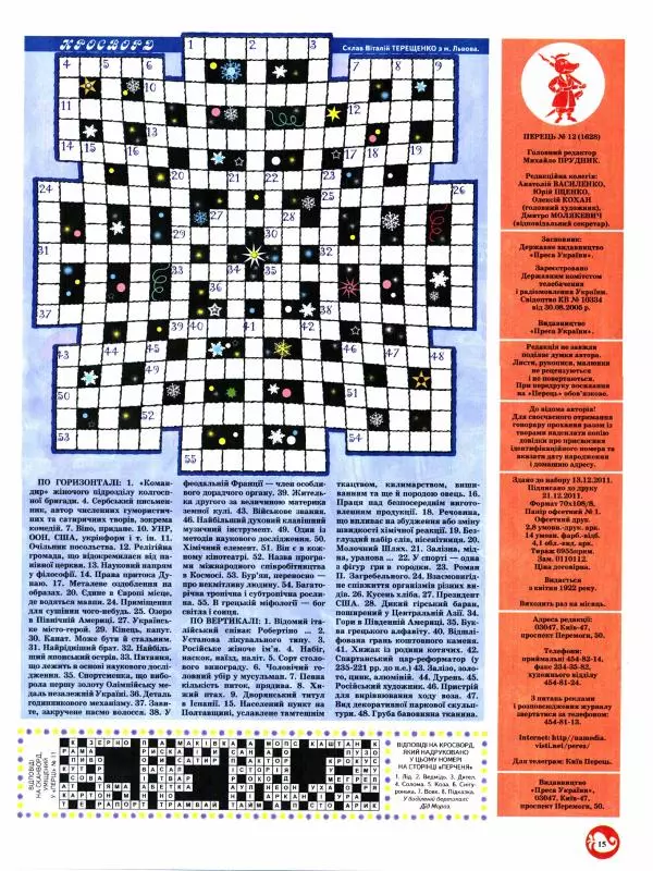 Михайло Прудник - Перець 2011 №12 - Страница № 14