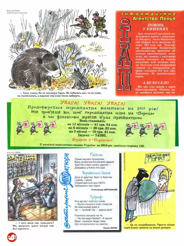 Остап Вишня - Перець 2009 №11 - Страница № 2