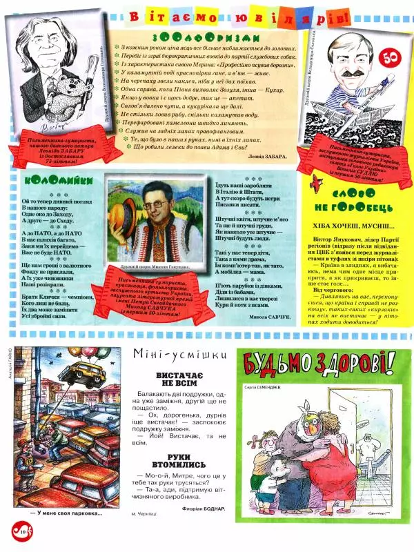 Остап Вишня - Перець 2009 №11 - Страница № 9