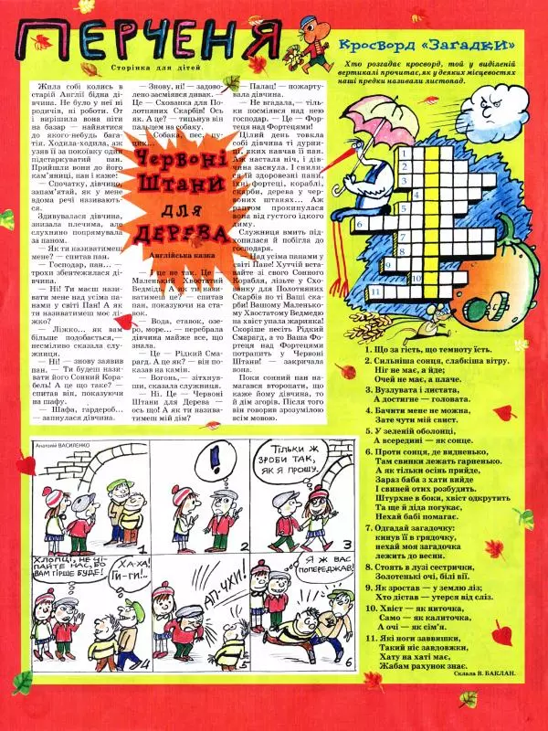 Остап Вишня - Перець 2009 №11 - Страница № 11