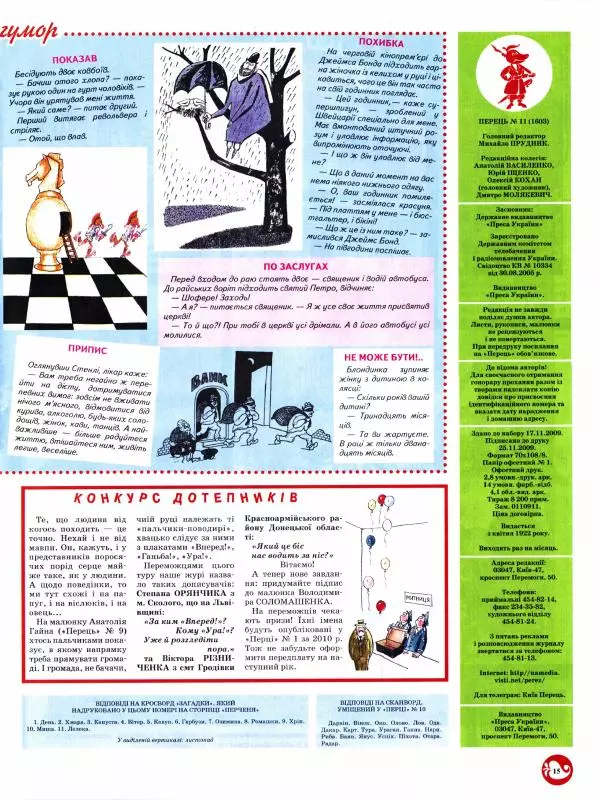 Остап Вишня - Перець 2009 №11 - Страница № 14