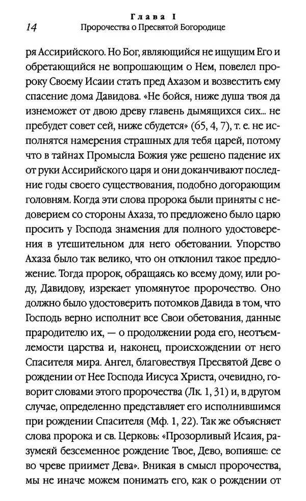  Автор неизвестен - Сказания о земной жизни Пресвятой Богородицы: с молитвами пред Её чудотворными иконами - Страница № 15