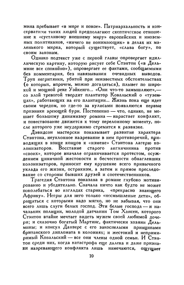 Бэзил Дэвидсон - Речные пороги - Страница № 10