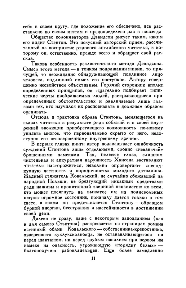 Бэзил Дэвидсон - Речные пороги - Страница № 11