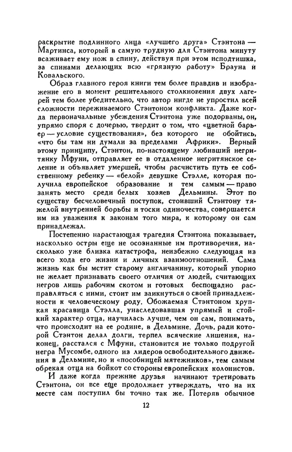 Бэзил Дэвидсон - Речные пороги - Страница № 12