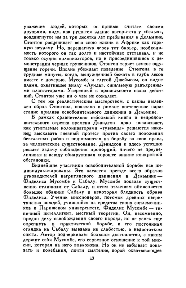 Бэзил Дэвидсон - Речные пороги - Страница № 13