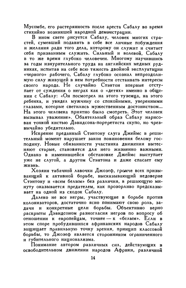 Бэзил Дэвидсон - Речные пороги - Страница № 14