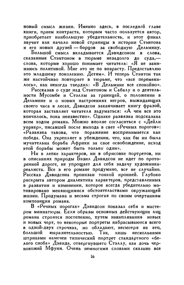 Бэзил Дэвидсон - Речные пороги - Страница № 16