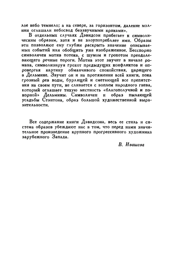Бэзил Дэвидсон - Речные пороги - Страница № 18
