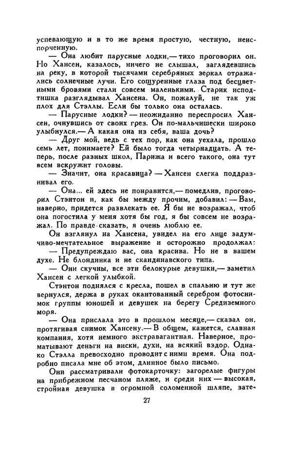 Бэзил Дэвидсон - Речные пороги - Страница № 27