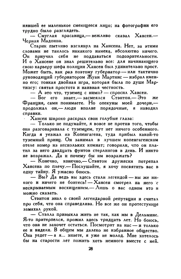 Бэзил Дэвидсон - Речные пороги - Страница № 28