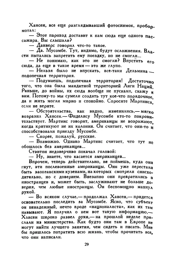 Бэзил Дэвидсон - Речные пороги - Страница № 29