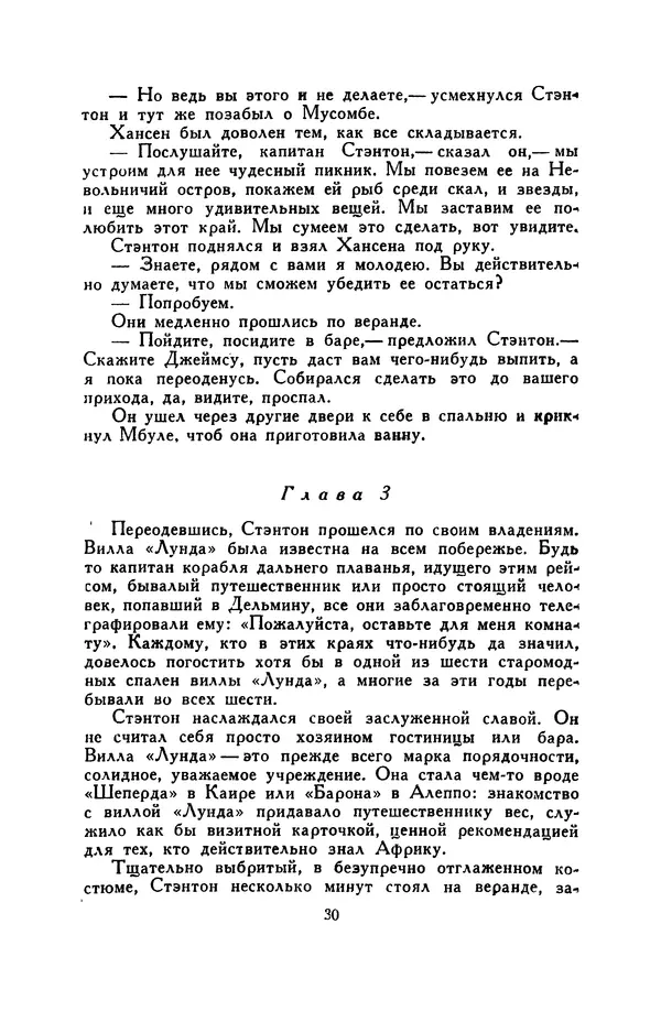 Бэзил Дэвидсон - Речные пороги - Страница № 30