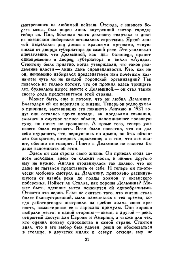 Бэзил Дэвидсон - Речные пороги - Страница № 31