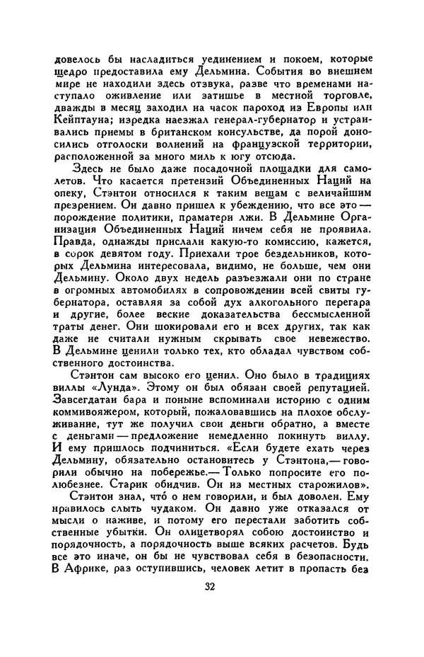 Бэзил Дэвидсон - Речные пороги - Страница № 32