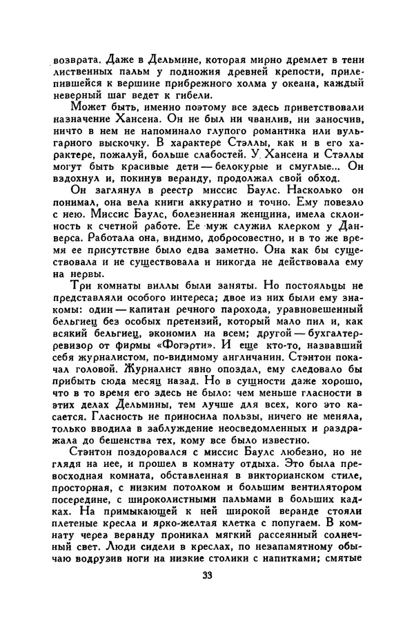 Бэзил Дэвидсон - Речные пороги - Страница № 33