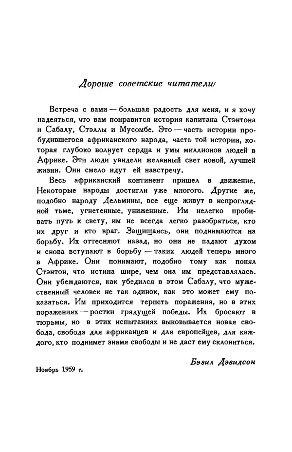 Бэзил Дэвидсон - Речные пороги - Страница № 6