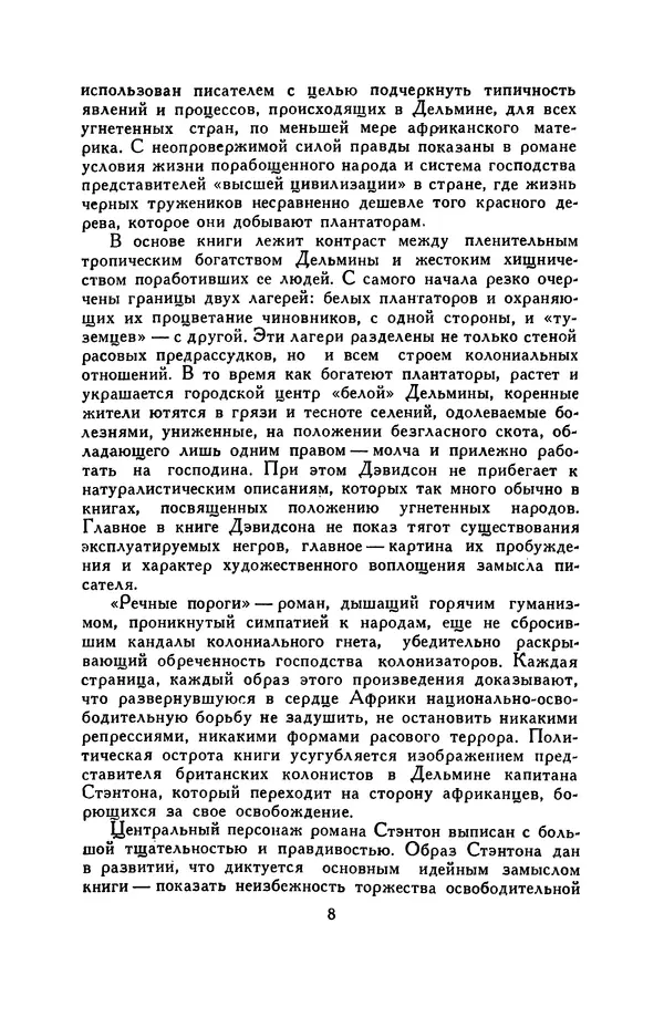 Бэзил Дэвидсон - Речные пороги - Страница № 8