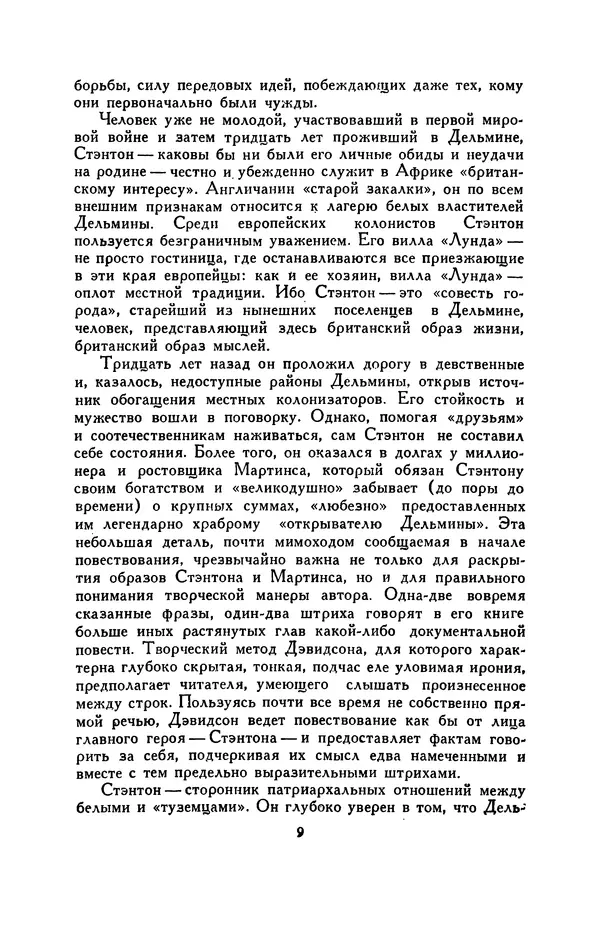 Бэзил Дэвидсон - Речные пороги - Страница № 9