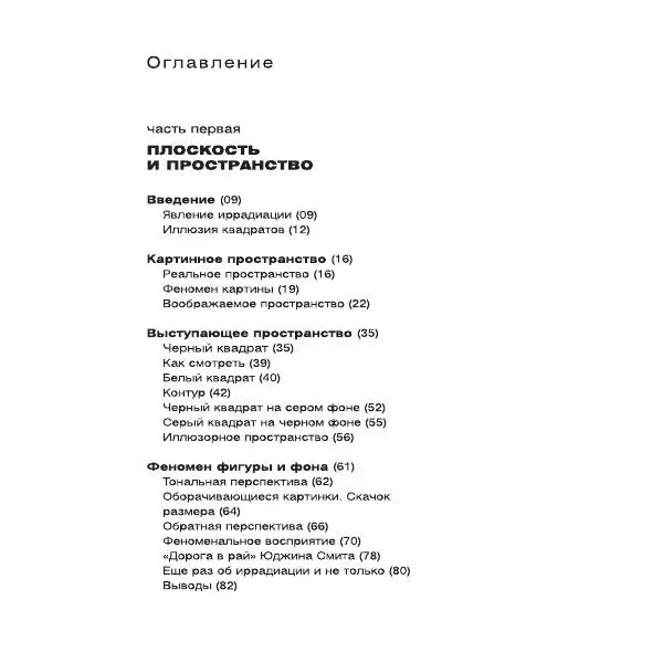 Александр Лапин - Плоскость и пространство, или Жизнь квадратом - Страница № 6