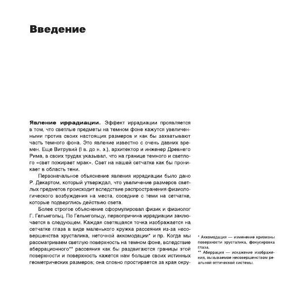 Александр Лапин - Плоскость и пространство, или Жизнь квадратом - Страница № 10