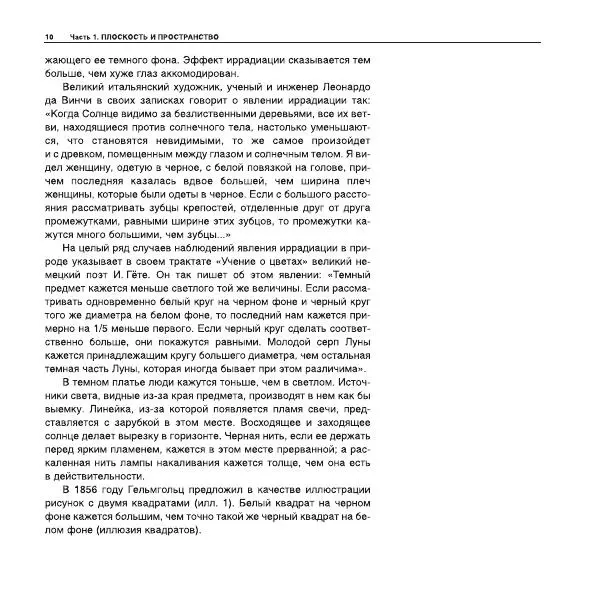 Александр Лапин - Плоскость и пространство, или Жизнь квадратом - Страница № 11