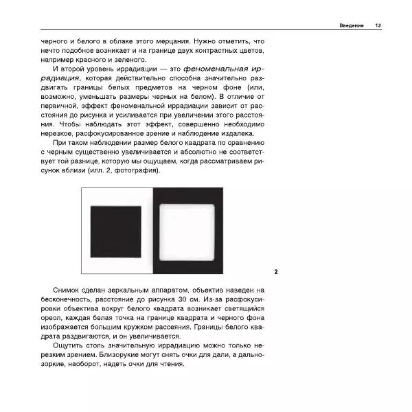 Александр Лапин - Плоскость и пространство, или Жизнь квадратом - Страница № 14