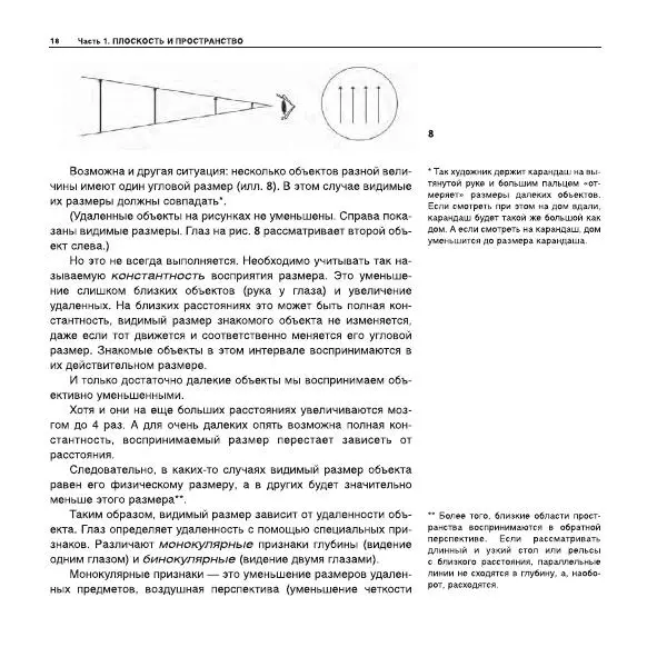 Александр Лапин - Плоскость и пространство, или Жизнь квадратом - Страница № 19