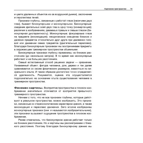 Александр Лапин - Плоскость и пространство, или Жизнь квадратом - Страница № 20