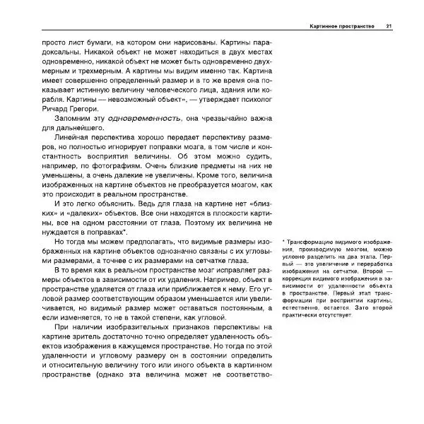 Александр Лапин - Плоскость и пространство, или Жизнь квадратом - Страница № 22